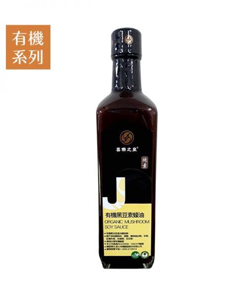 Product_Vegetarian-mushroom-blackbean-soysauce_1-修改