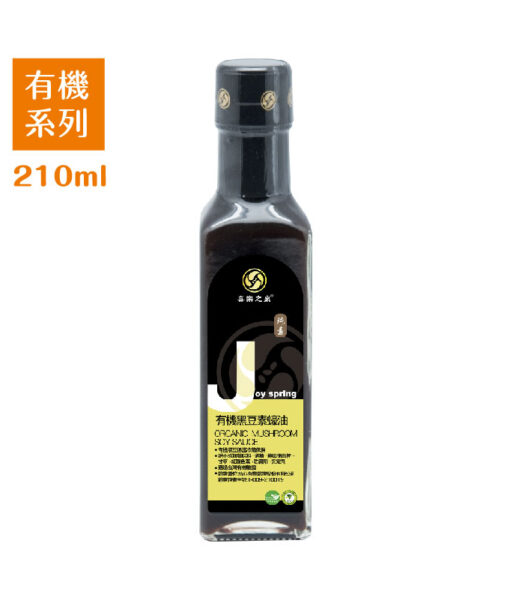 商品照_有機_喜樂之泉_210ml-20240429改-05